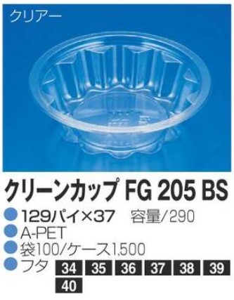 リスパック クリーンカップ FG205 BS 129×129×37 カップ 丸カップ 本体