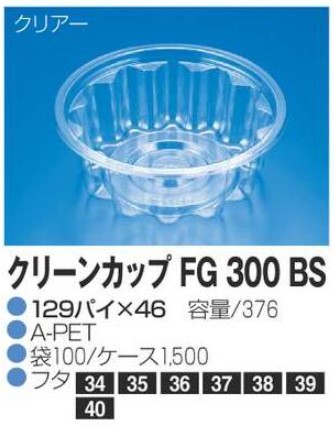 リスパック クリーンカップ FG300 BS 129×129×46 カップ 丸カップ 本体