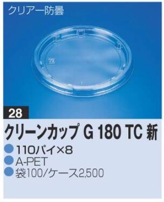 リスパック クリーンカップ G180 TC 新 110×110×8 カップ 丸カップ 本体