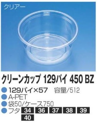 リスパック クリーンカップ 129パイ450BZ 129×129×57 カップ 丸カップ 本体