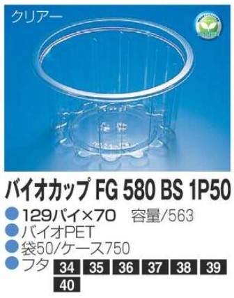 リスパック バイオカップ FG580BS 1P50 129×129×70 カップ 丸カップ 本体