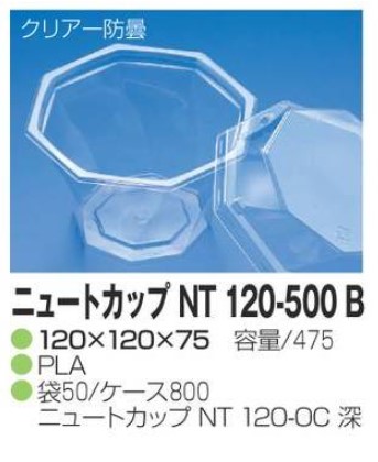 リスパック ニュートカップ NT 120-500B 120×120×75 カップ 丸カップ 本体