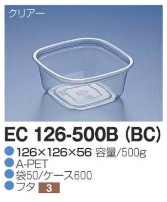 リスパック クリーンカップ EC 126-500B(BC) バリアタイプ 本体 カップ 角カップ 本体