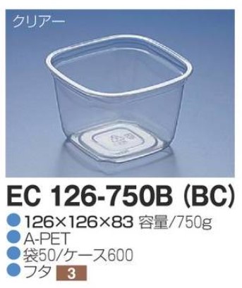 リスパック クリーンカップ EC 126-750B(BC) バリアタイプ 本体 カップ 角カップ 本体