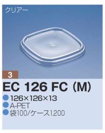 リスパック クリーンカップ EC 126-FC(M) フタ カップ 角カップ 蓋
