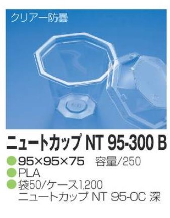 リスパック ニュートカップ NT 95-300B 95×95×75 カップ 丸カップ 本体