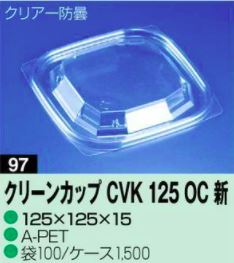 リスパッククリーンカップCVK125-OC新 フタ カップ 角カップ 蓋