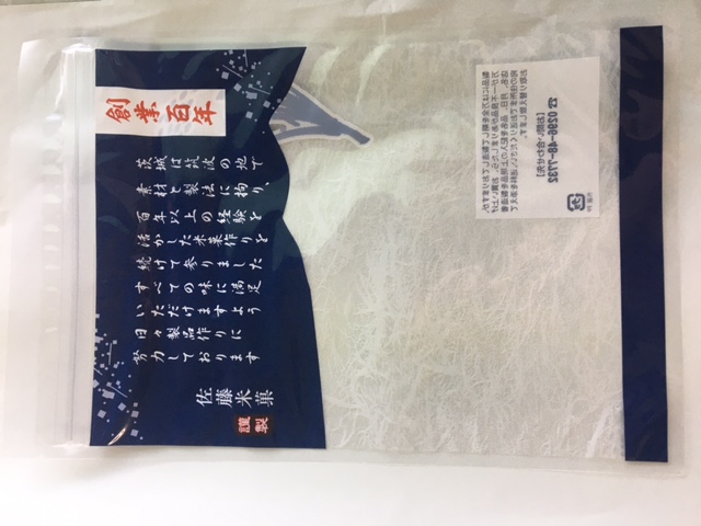 1726紺チャック付袋(2007)おかきラミ袋  170×260(230+チャック上30) 袋 加工食品 無地 平袋