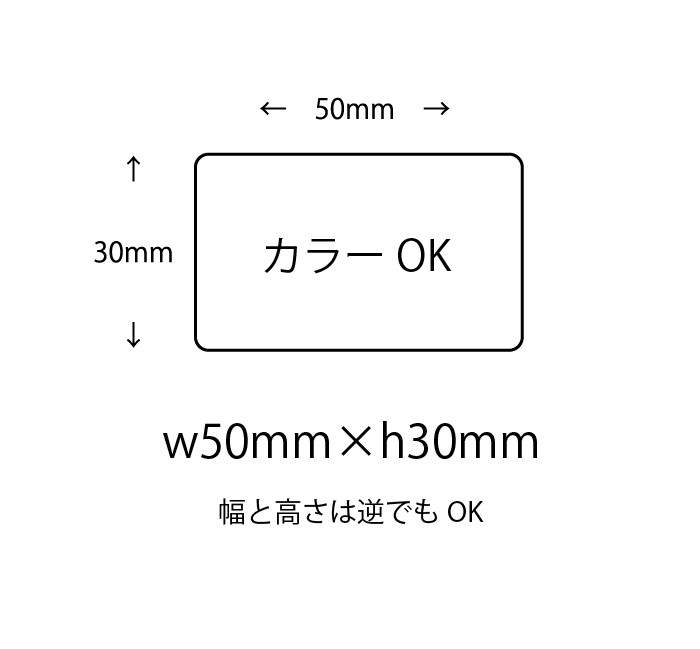 仮発注用】オリジナルシール 印刷 【カラー】 50mm×30mm シール