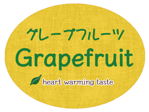 グレープフルーツ Grapefruit 品名シール 40×30　シール・ラベル 食品 フルーツ グレープフルーツ