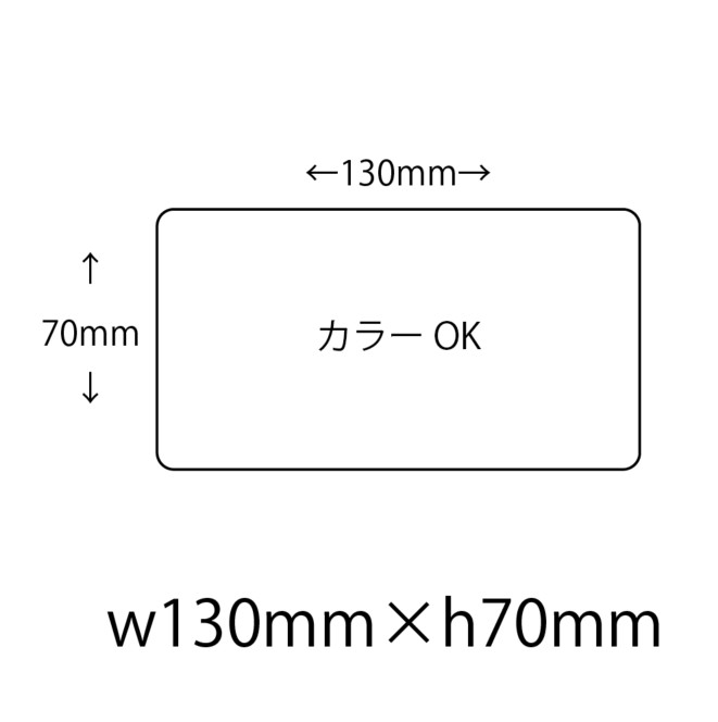 【仮発注用】オリジナルシール 印刷 【カラー】 70mm×130mm  シール・ラベル その他