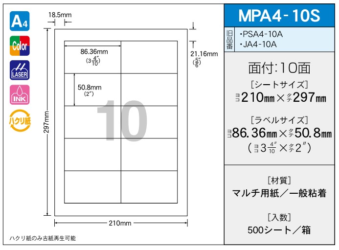 OAマルチプリンター用ラベル 【A4】 MPA4-10S A4 210×297 シールサイズ 86.36×50.8 シール・ラベル 物流 無地