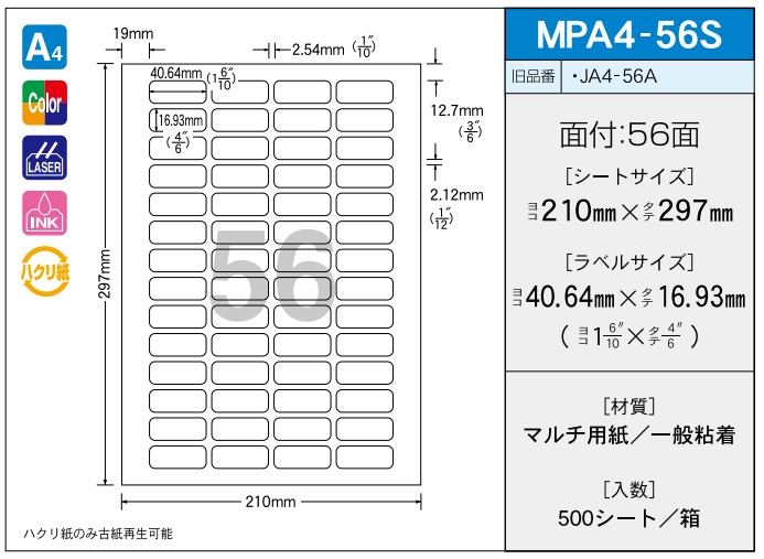 OAマルチプリンター用ラベル 【A4】 MPA4-56S A4 210×297 シールサイズ 40.64×16.93 シール・ラベル 物流 無地