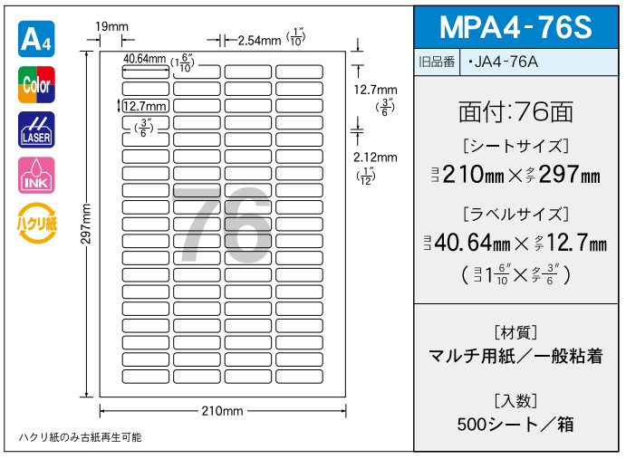 OAマルチプリンター用ラベル 【A4】 MPA4-76S A4 210×297 シールサイズ 40.64×12.7 シール・ラベル 物流 無地