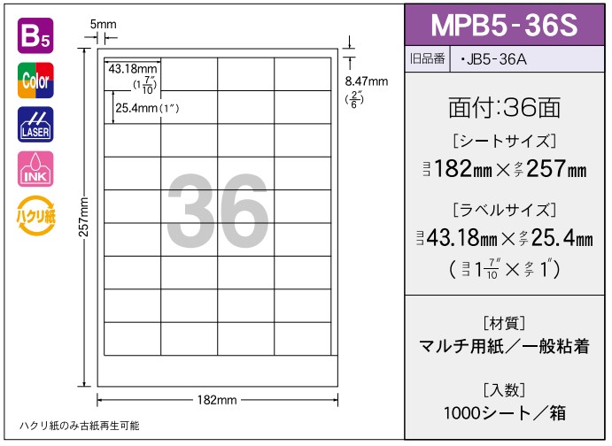 OAマルチプリンター用ラベル 【B5】 MPB5-36S B5 182×257 シールサイズ 43.18×25.4 シール・ラベル 物流 無地
