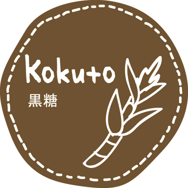 テイスティシール　Kokuto 黒糖　28φ 茶白 シール・ラベル 食品 加工食品 その他