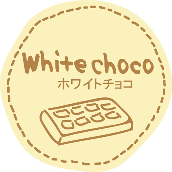 テイスティシール　White Choko ホワイトチョコ　28φ 白茶 シール・ラベル 食品 加工食品 その他