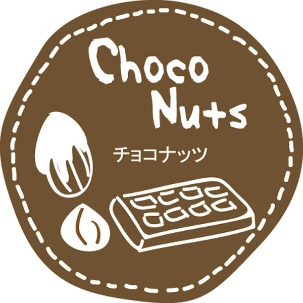 テイスティシール　Choco Nuts チョコナッツ　28φ 茶白 シール・ラベル 食品 加工食品 その他