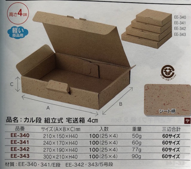 ヤマニパッケージ カル段組立式 宅送箱 4cm(EE-343) 300×210×H40 箱 その他
