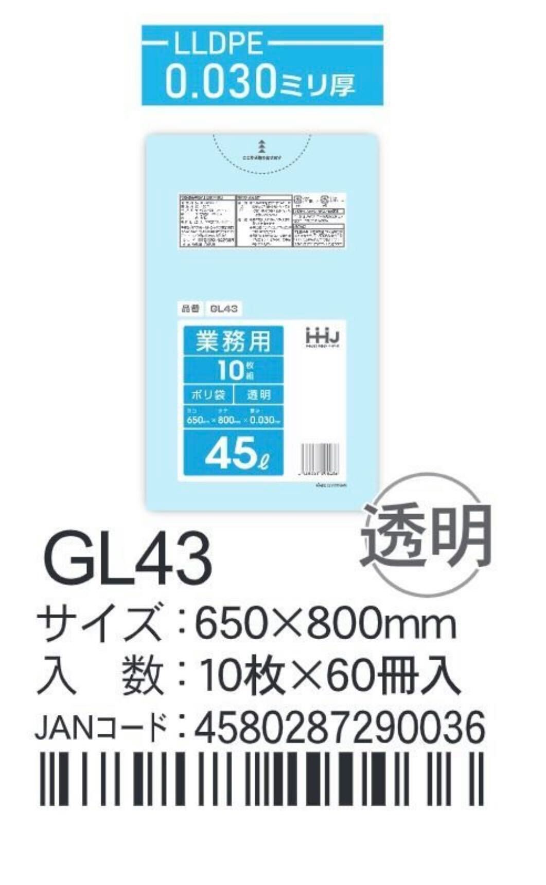 ハウスホールドジャパン GL43 ゴミ袋 45L 透明 030  0.03×650×800 袋 その他 ゴミ袋 45L 650×800