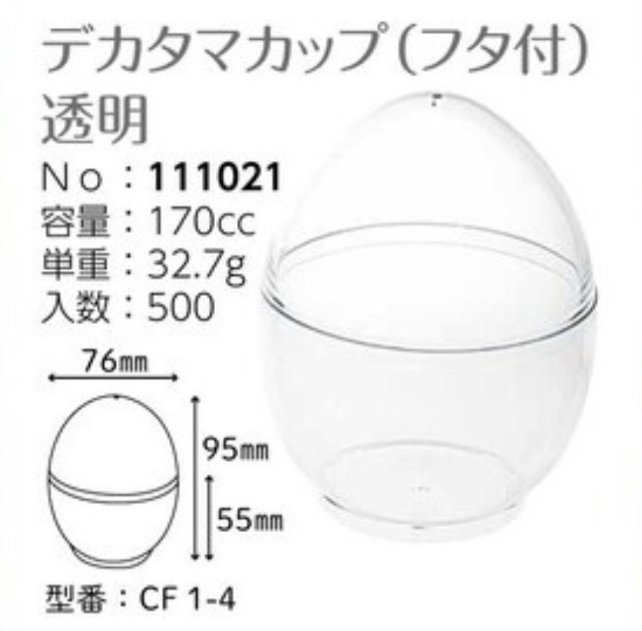 オザキ　デカタマカップ（フタ付）透明　カップ  その他  セット