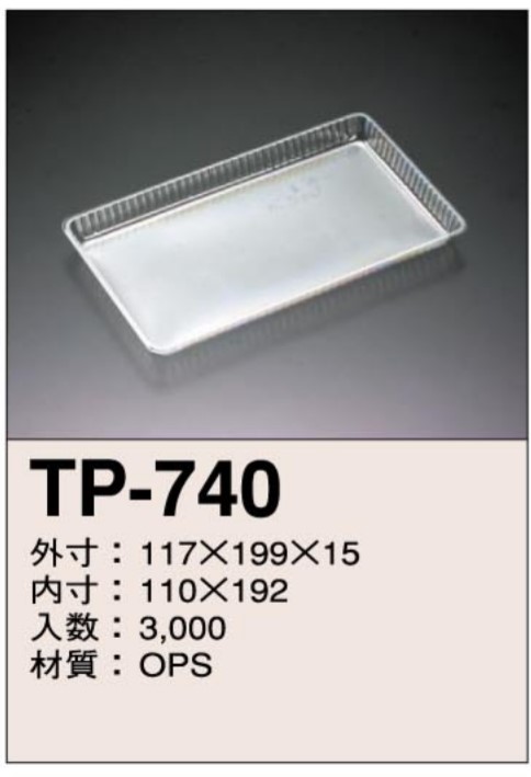 東海プラスチック工業 トープラトレー TP-740 トレー その他