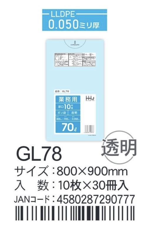 ハウスホールドジャパン LD規格袋 70L GL78 透明 袋 その他 ゴミ袋 70L 800×900