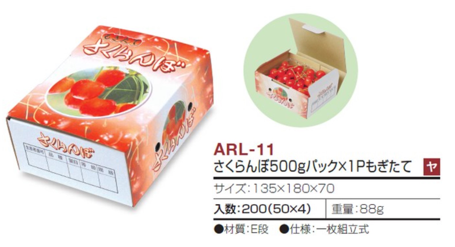 さくらんぼ/アメリカンチェリー容器特集 | 野菜・フルーツパッケージと