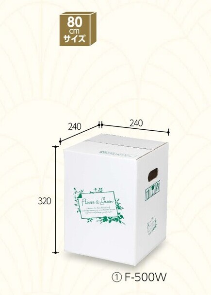 ヤマニパッケージ　花用 宅配箱 FGホワイト 80 F-500W 台座付き 240×240×320  箱 ダンボール