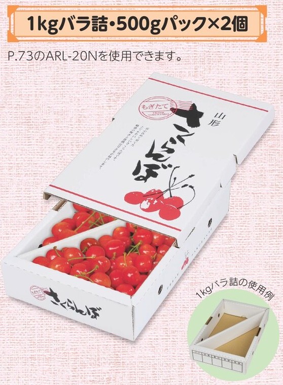 ヤマニパッケージ  さくらんぼバラ詰 1kg 山形 L-8101 175×270×60 箱 フルーツ