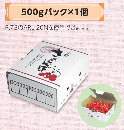 ヤマニパッケージ  さくらんぼパック1 山形 フレキソ 500gパック×1個  L-8117 135×175×70 箱 フルーツ