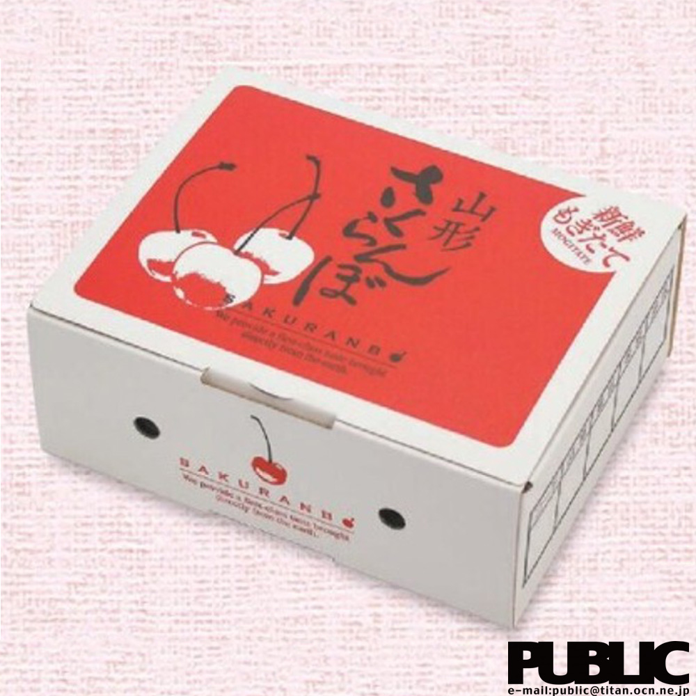 【在庫無くなり次第廃番】ヤマニパッケージ  山形さくらんぼBOX ディスプレー 500gパック×1個  L-8118 175×135×80 箱 フルーツ