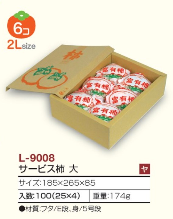 ヤマニパッケージ L-9008 サービス柿 大 185×265×85 箱 フルーツ