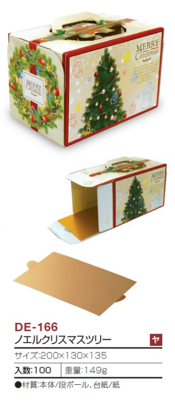 ヤマニパッケージ DE-166  ノエルクリスマスツリー  金台紙付き 箱 菓子・珍味