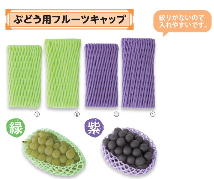 フルーツ用緩衝材）フルーツキャップ V-150 紫 【大口】/2000枚入（K01