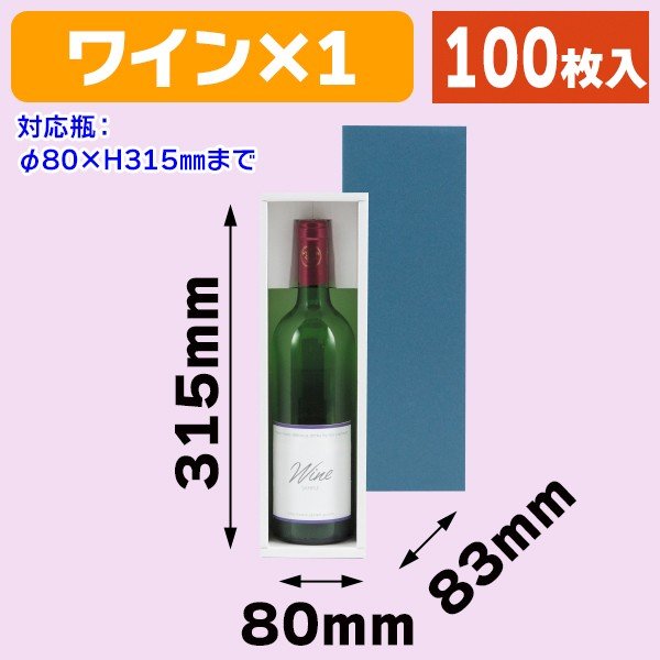 ヤマニパッケージ K-325 ワイン1本入お値打品箱(720ml×1) 315×80×83 箱 その他