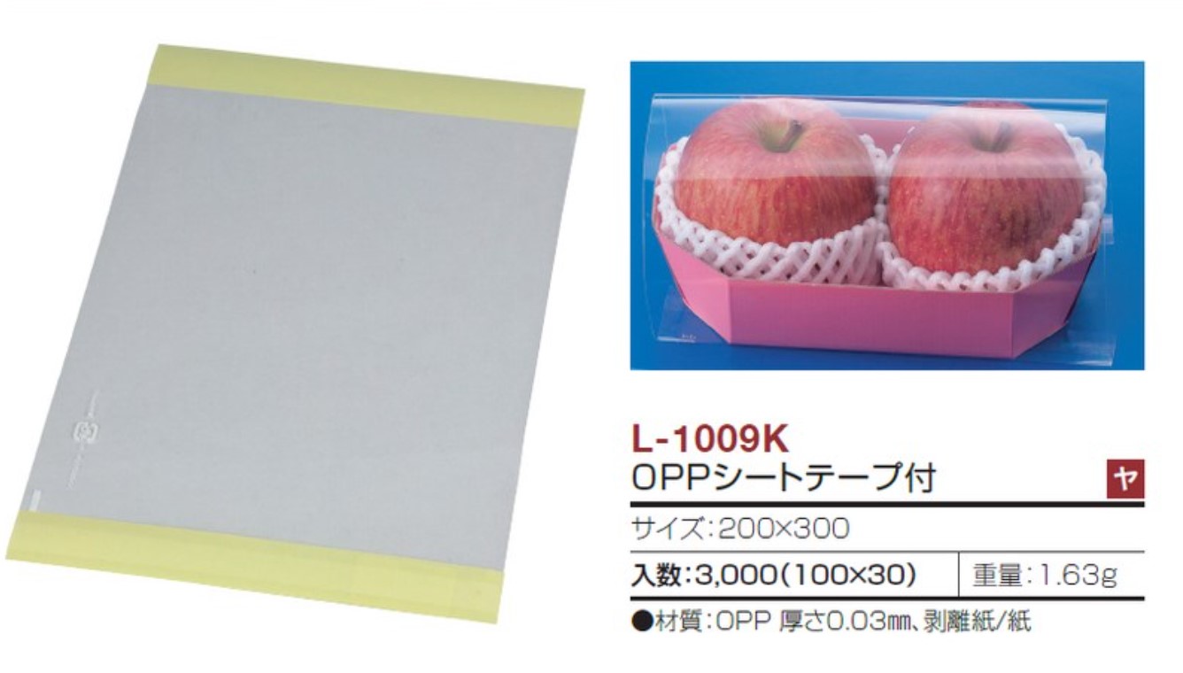 ヤマニパッケージ L-1009K OPPシート テープ付き 200×300 フィルム 青果物 シート