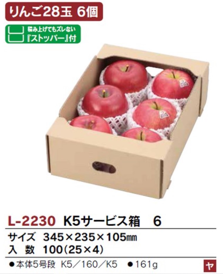 ヤマニパッケージ L-2230 K5サービス箱 ６ 345×235×105 箱 フルーツ
