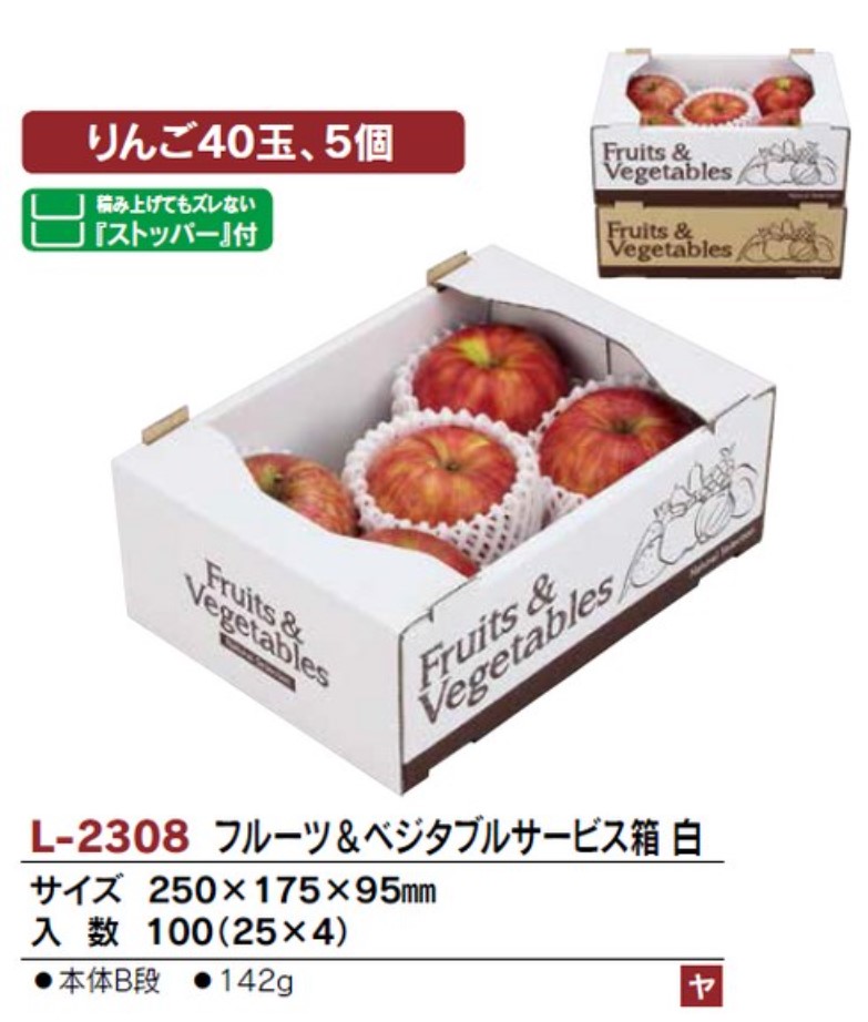 ヤマニパッケージ L-2308 フルーツ＆ベジタブル サービス箱（白） 250×175×95 箱 フルーツ