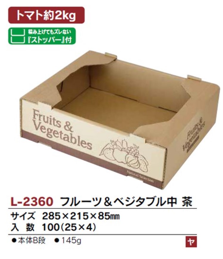 ヤマニパッケージ L-2360 フルーツ＆ベジタブル 中 サービス箱（茶） 285×215×85 箱 フルーツ