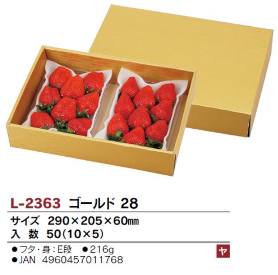 ヤマニパッケージ　L-2363 ゴールド28 290×205×60 箱 フルーツ