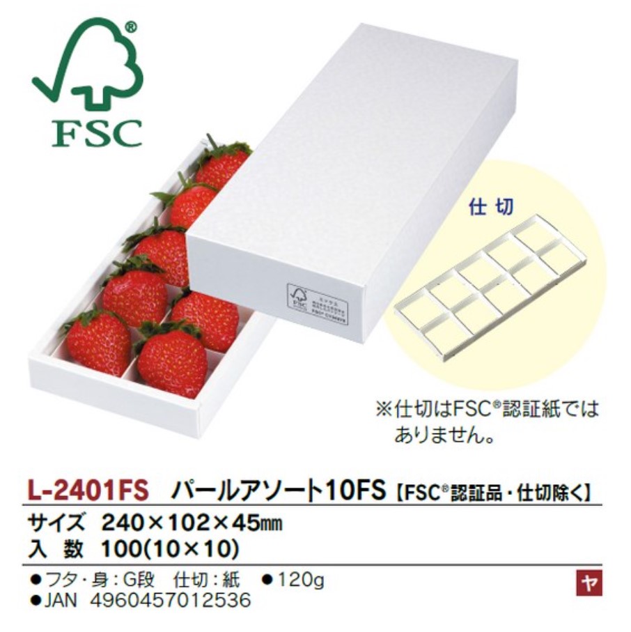 ヤマニパッケージ　L-2401FS パールアソート10FS【FSC認証品・仕切除く】 240×102×45 箱 フルーツ