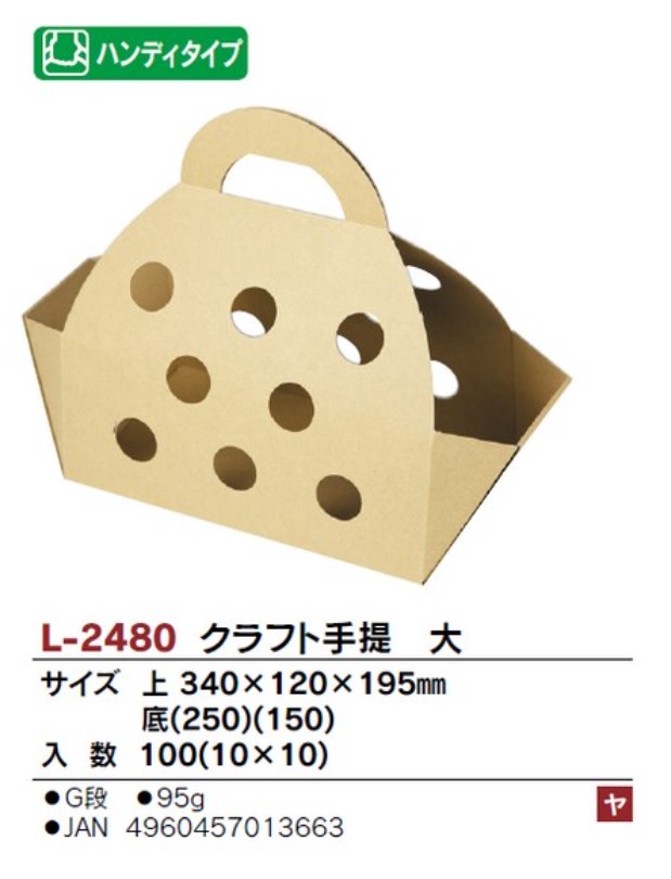 ヤマニパッケージ L-2480 クラフト手提 大 340×120×195 箱 フルーツ