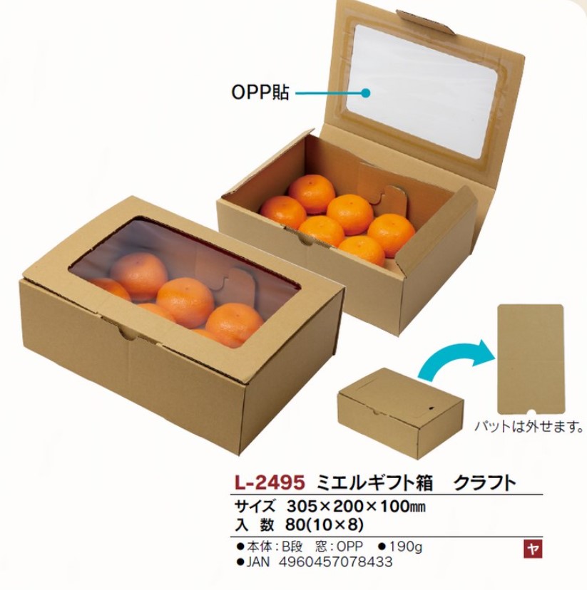 ヤマニパッケージ　L-2495 ミエルギフト箱 クラフト 305×200×100 箱 フルーツ