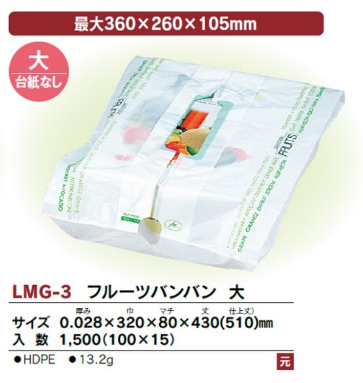 LMG-3 フルーツバンバン (大)  0.028×320×80×430(510) 袋 青果物 印刷 その他