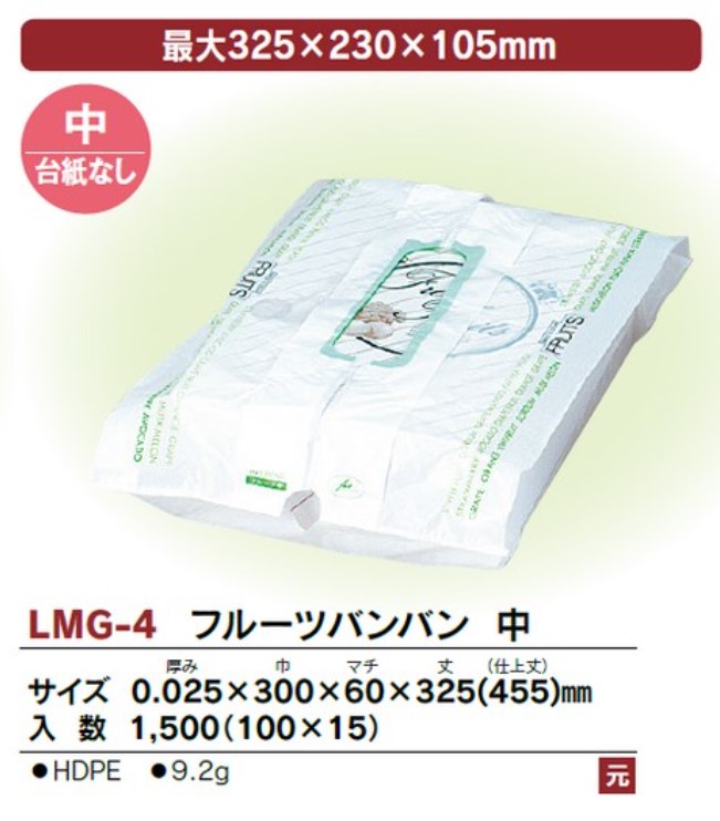 LMG-4 フルーツバンバン (中)  0.025×300×60×325(455) 袋 青果物 印刷 その他