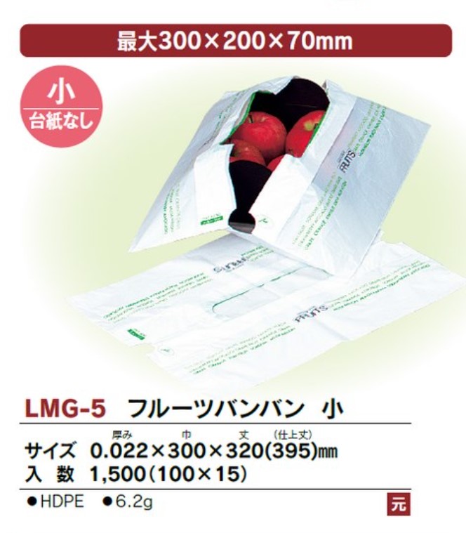 LMG-5 フルーツバンバン (小)  0.022×300×320(395) 袋 青果物 印刷 その他
