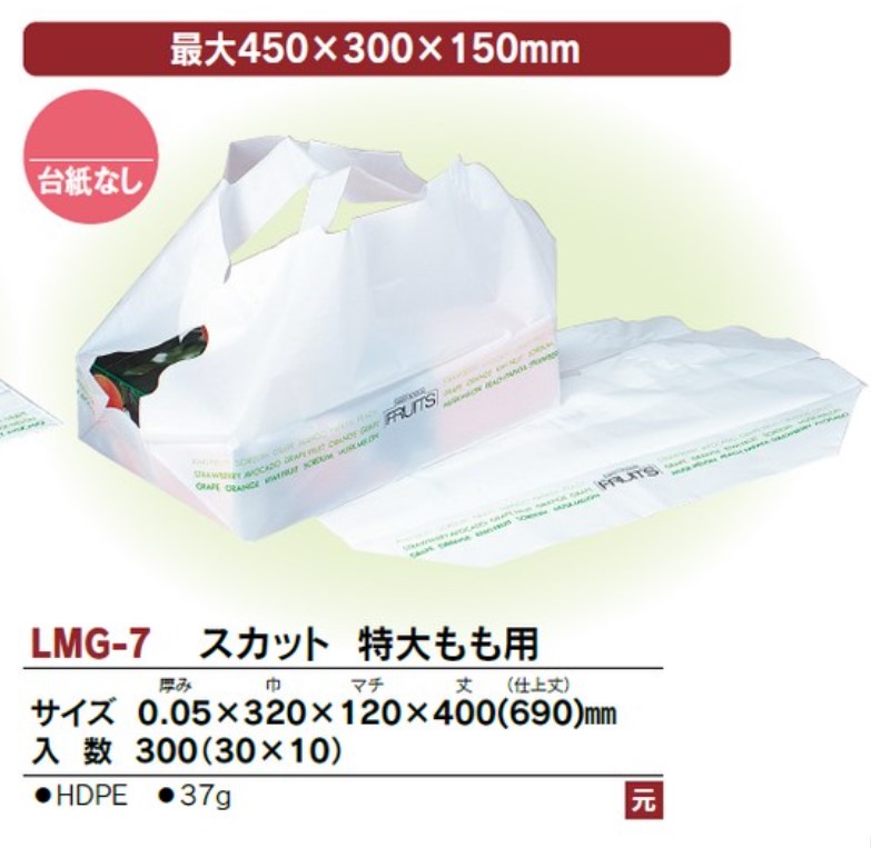 LMG-7 スカット(特大) もも用   0.05×320×120×400(690) 袋 青果物 印刷 その他